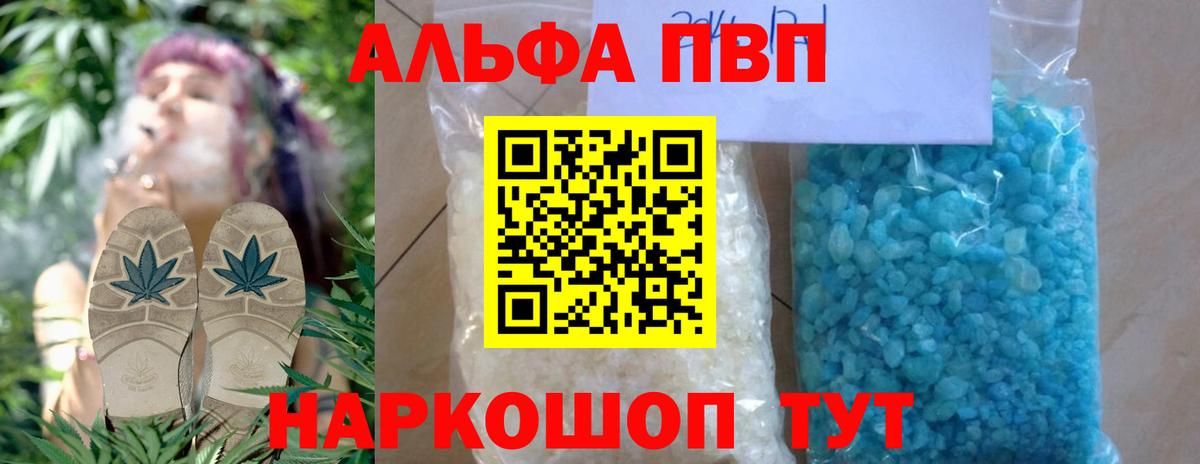 Белебей  Alpha PVP VHQ  A-PVP Соль  Вход с VPN  магазин продажи   A PVP СК 