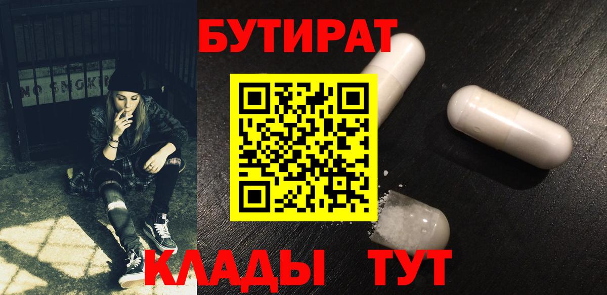 БУТИРАТ жидкий экстази Белебей