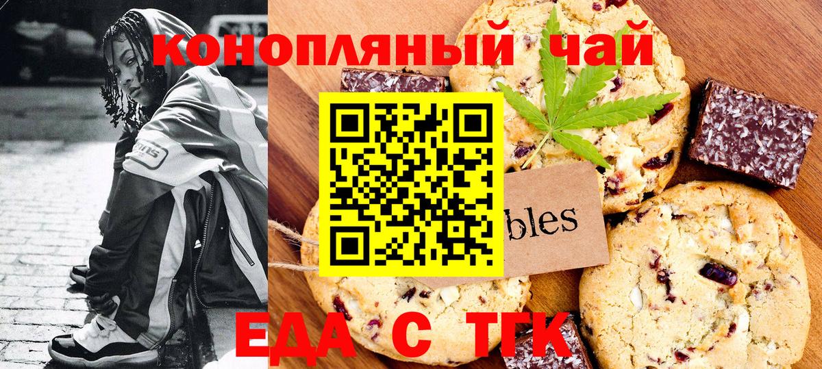 Еда ТГК марихуана  Вход с VPN  Белебей 