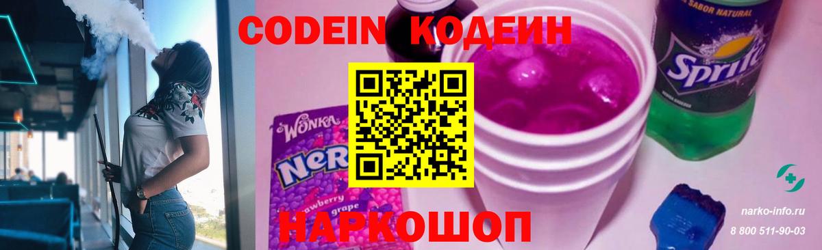 Codein Purple Drank  Codein Purple Drank  Вход с VPN  Белебей 