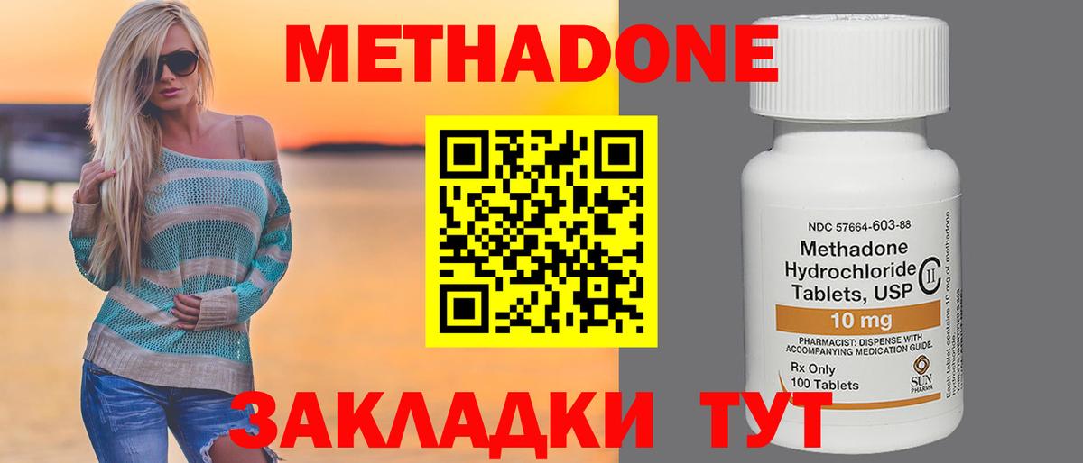 МЕТАДОН methadone  Вход с VPN  Белебей 
