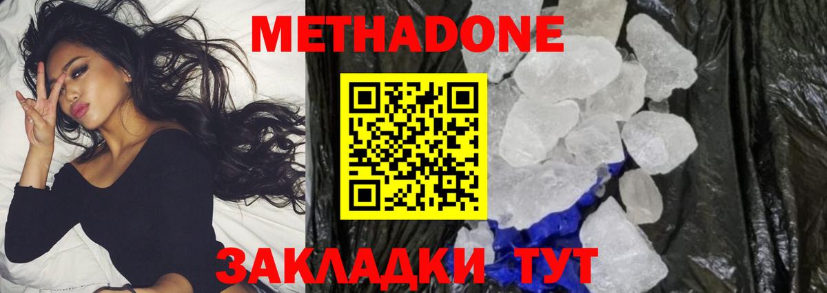 Метадон VHQ Белебей