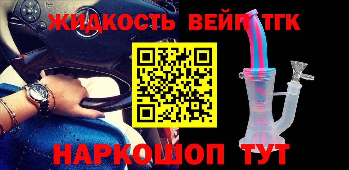 Белебей  Дистиллят ТГК вейп с тгк  Вход с VPN 
